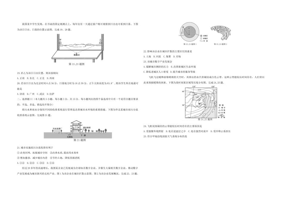 2021年浙江省高考地理【1月】（原卷版）.docx_第3页