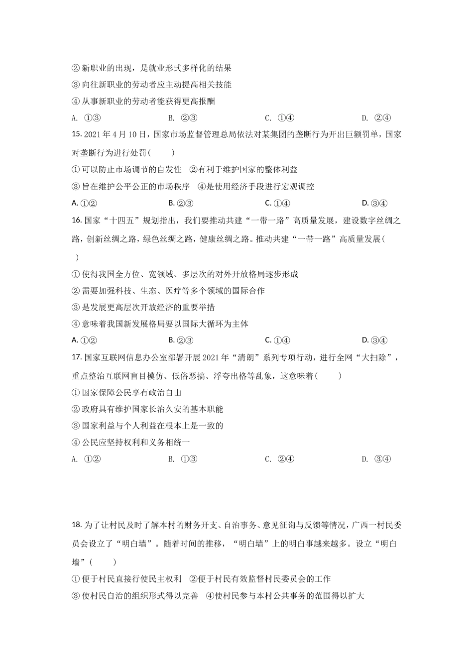 2021年浙江省高考政治【6月】（原卷版）（www.ximiyu.com）.doc_第3页