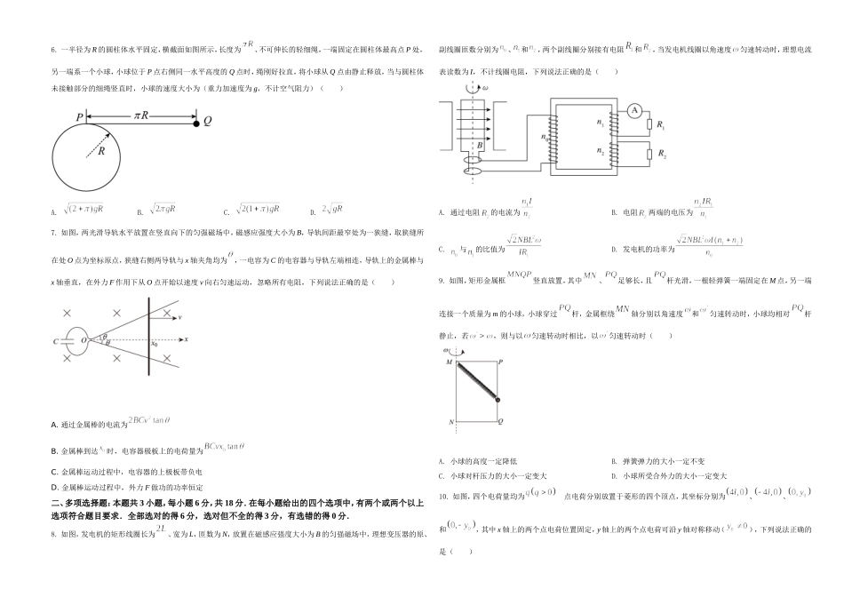 2021年河北省普通高中学业水平选择性考试（河北卷）（原卷版）（www.ximiyu.com）.doc_第2页