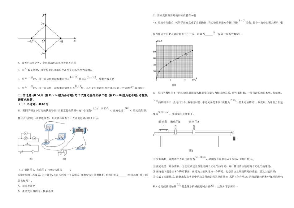 2021年河北省普通高中学业水平选择性考试（河北卷）（原卷版）（www.ximiyu.com）.doc_第3页