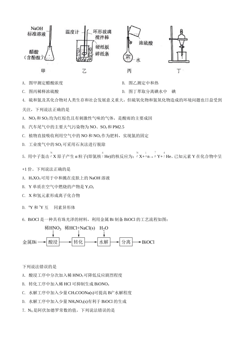 2021年河北省普通高中学业水平选择性考试化学试题（河北卷）（原卷版）.doc_第2页