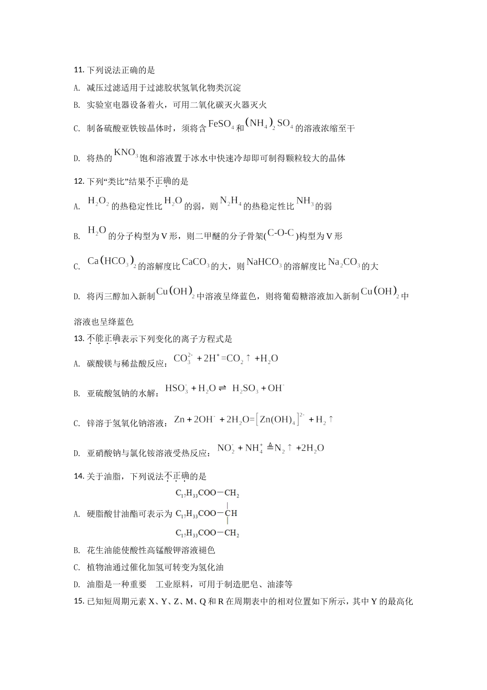 2021年浙江省高考化学【6月】（原卷版）.doc_第3页