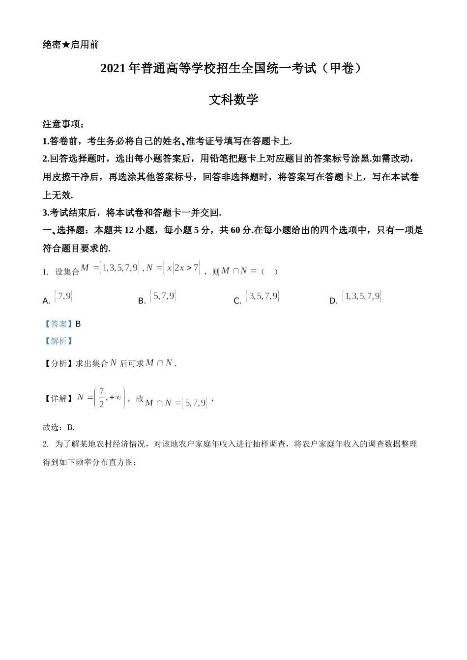 2021年全国高考甲卷数学（文）试题（解析版）.doc_第1页