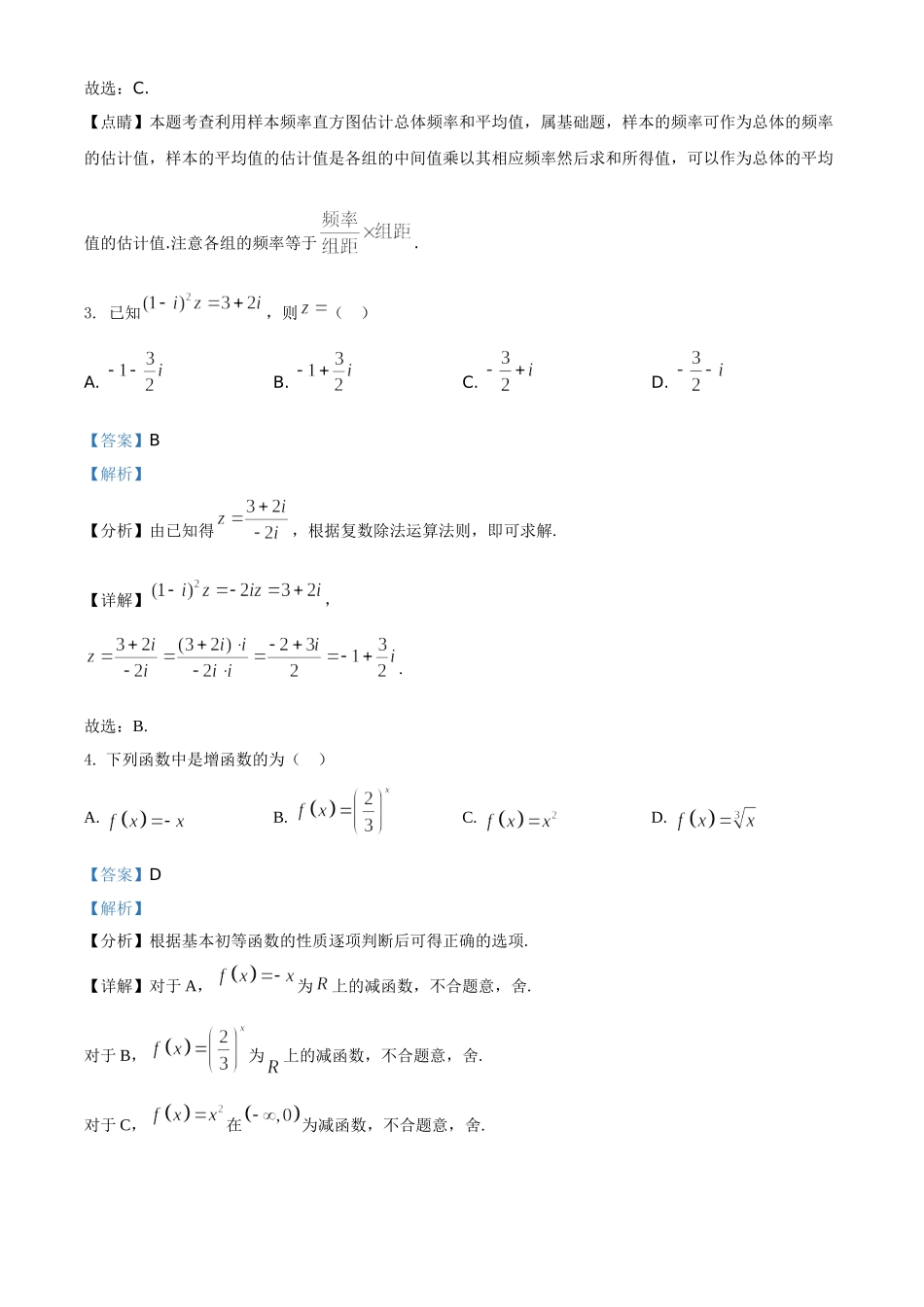 2021年全国高考甲卷数学（文）试题（解析版）.doc_第3页