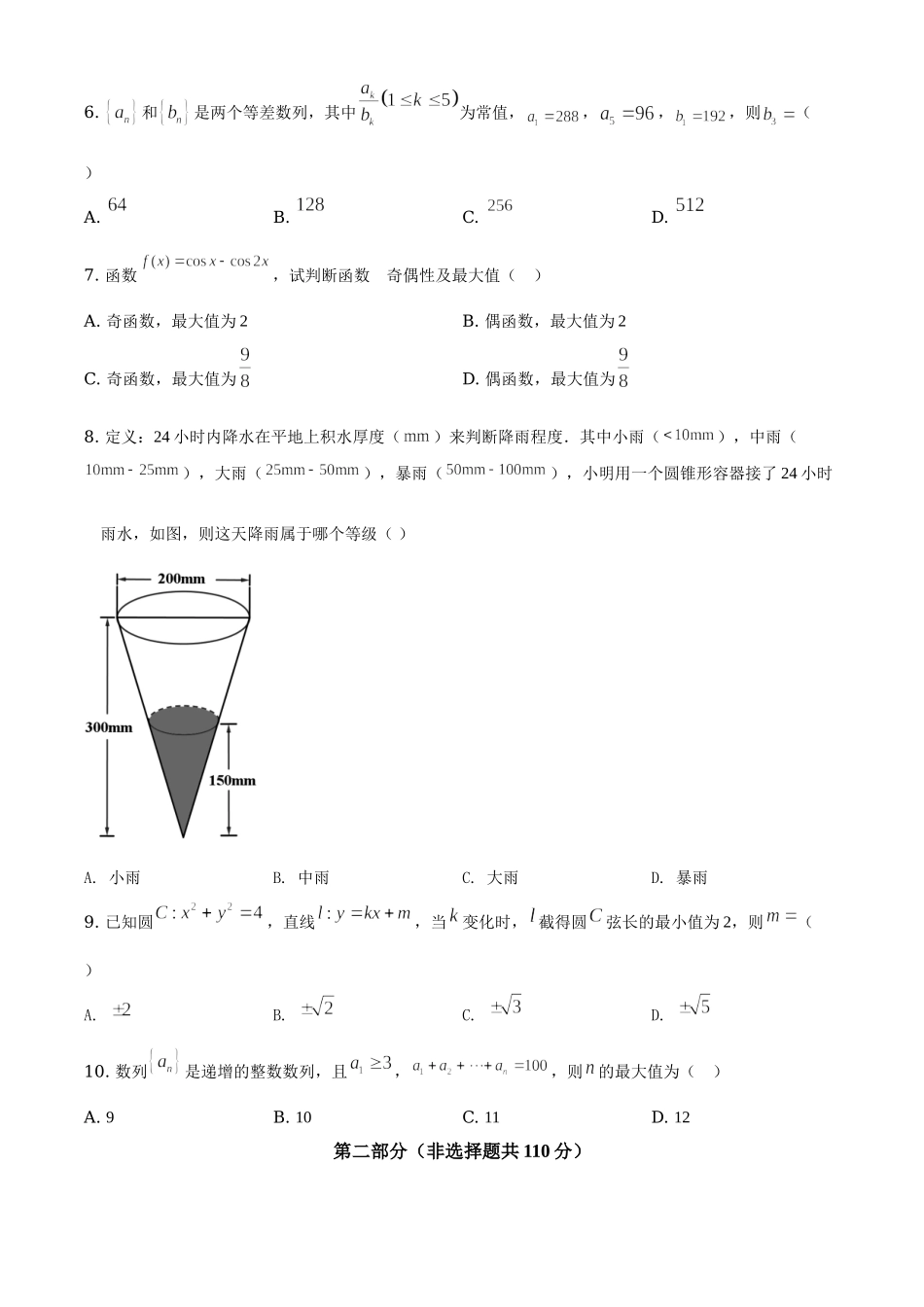 2021年北京市高考数学试题（原卷版）（www.ximiyu.com）.doc_第2页
