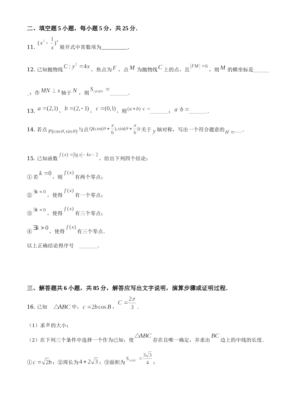 2021年北京市高考数学试题（原卷版）（www.ximiyu.com）.doc_第3页