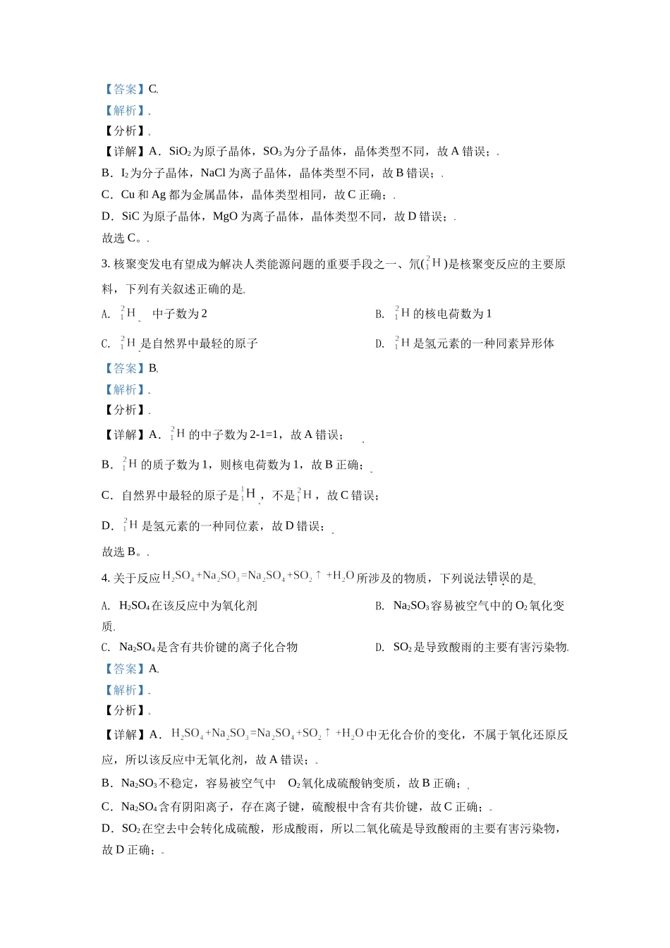 2021年天津市高考化学试卷解析版 .doc_第2页