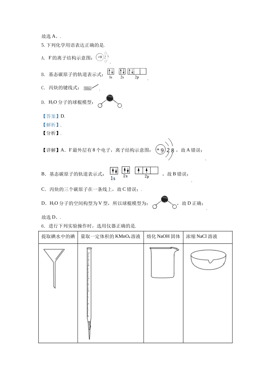 2021年天津市高考化学试卷解析版 .doc_第3页
