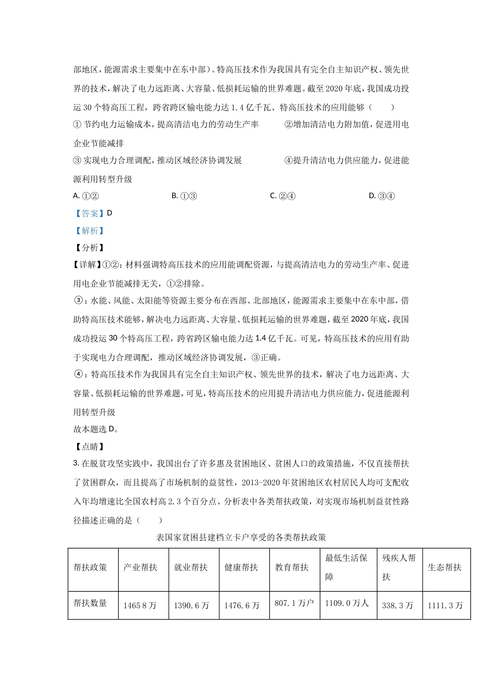 2021年高考真题 政治(山东卷)（含解析版）.doc_第2页