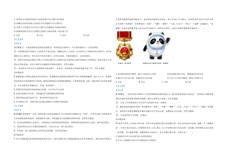 2021年高考真题 政治(山东卷)（含解析版）（www.ximiyu.com）.doc_第3页