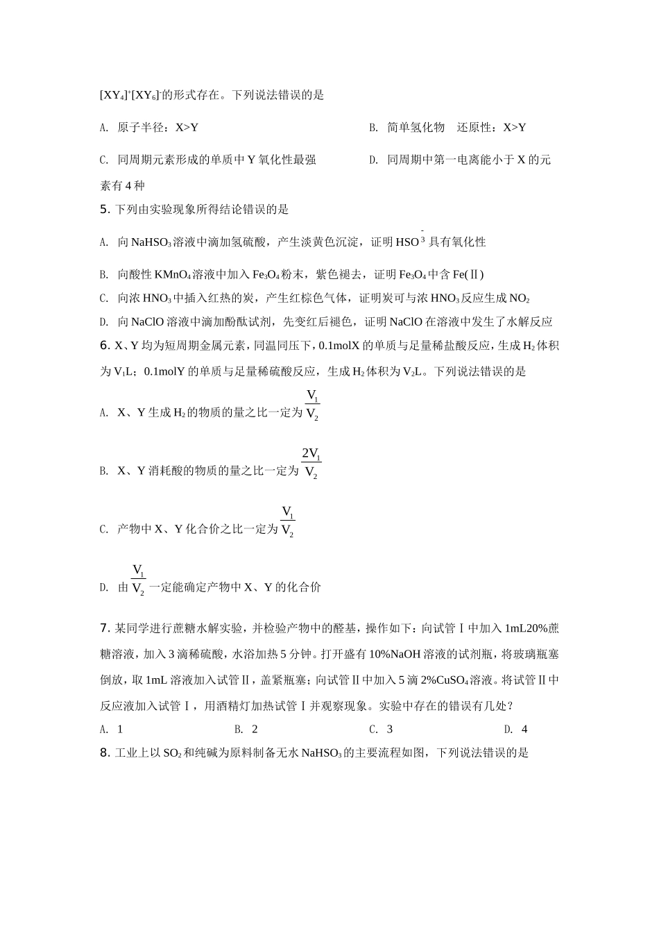 2021年高考真题 化学(山东卷)（原卷版）.doc_第2页