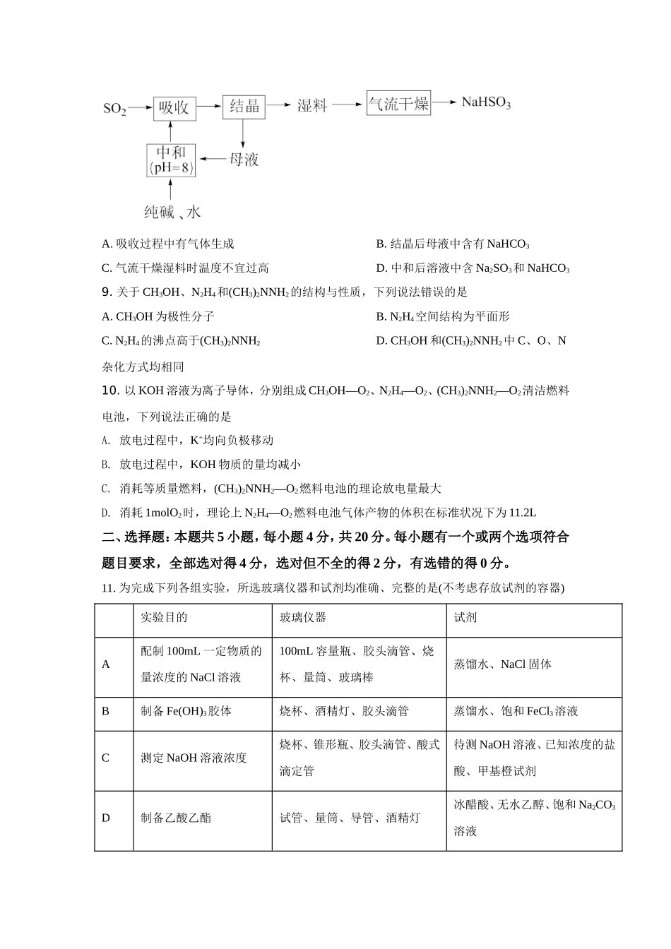 2021年高考真题 化学(山东卷)（原卷版）.doc_第3页