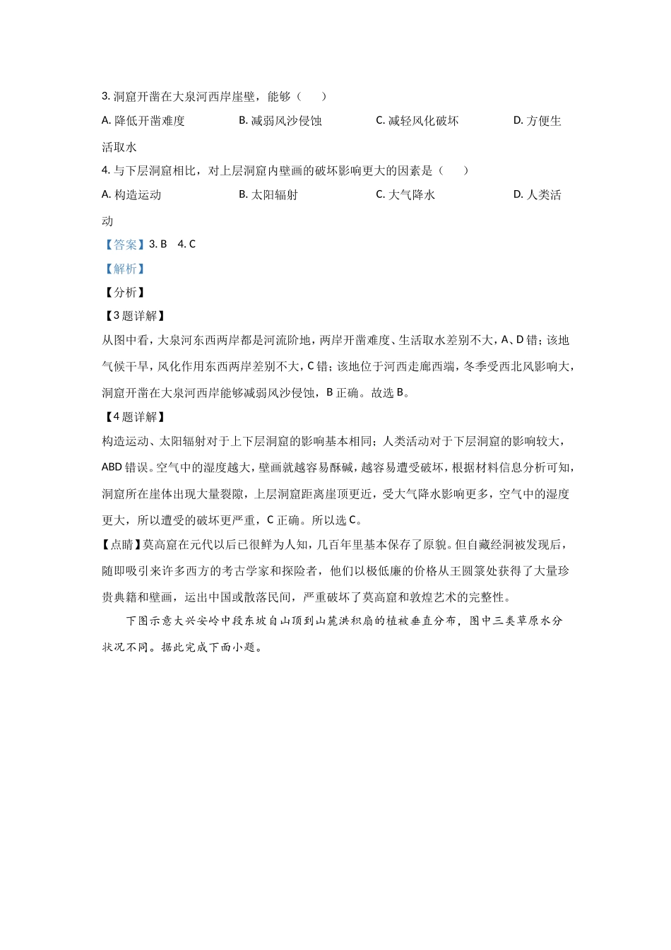 2021年高考真题 地理(山东卷)（含解析版）.doc_第3页