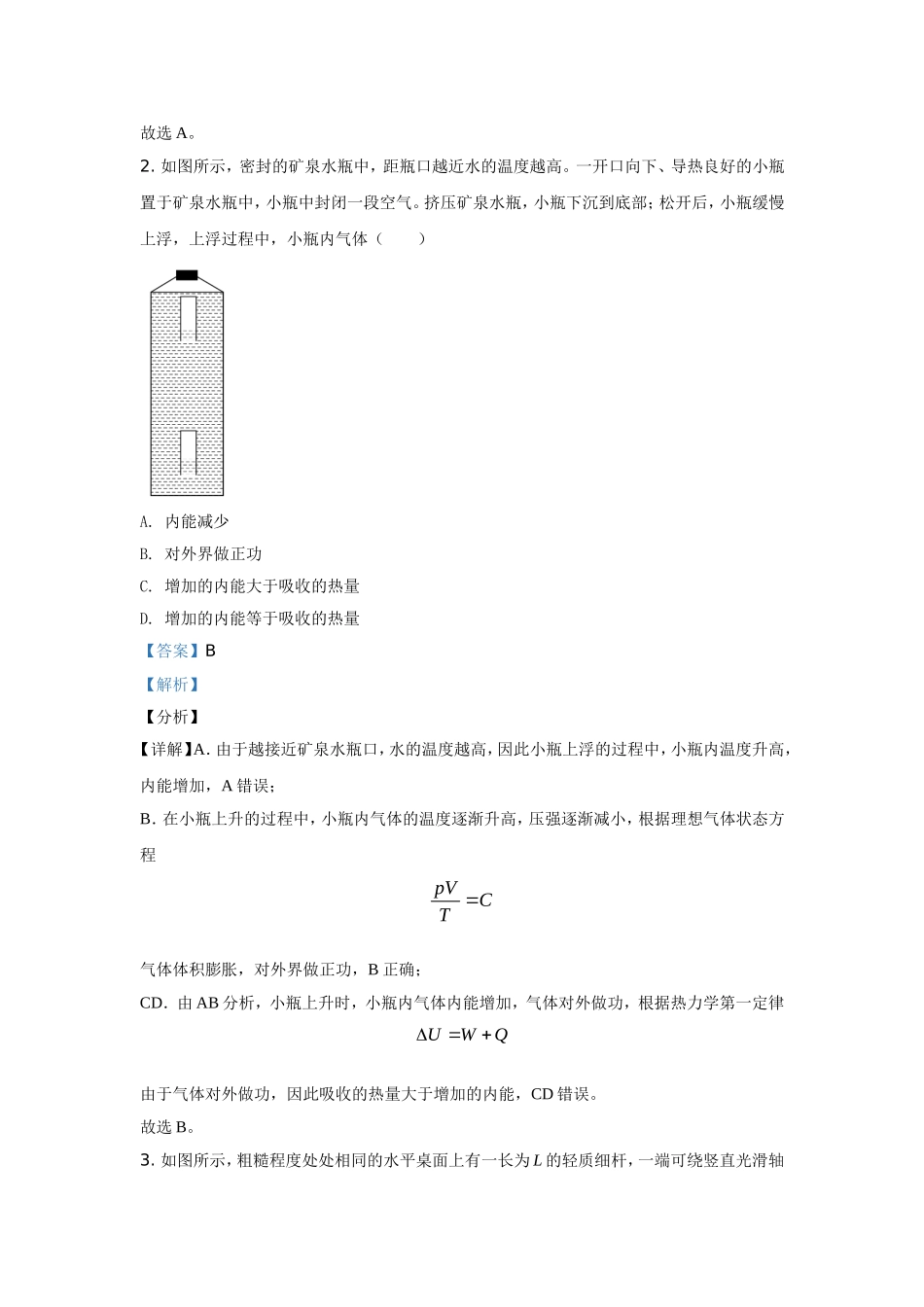 2021年高考真题 物理（山东卷)（含解析版）（www.ximiyu.com）.doc_第2页