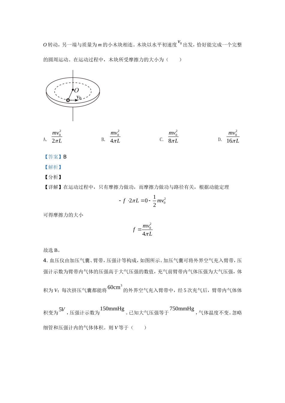2021年高考真题 物理（山东卷)（含解析版）（www.ximiyu.com）.doc_第3页