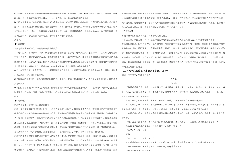 2021年高考真题 语文(山东卷)（含解析版）（www.ximiyu.com）.doc_第3页