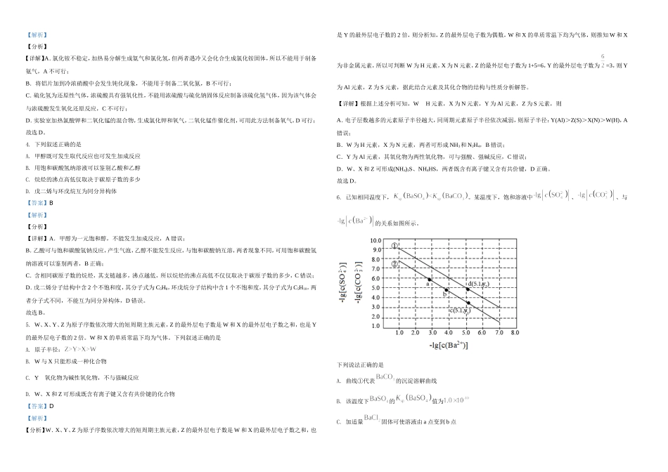 2021年高考全国甲卷化学试题（解析版）A3.doc_第2页
