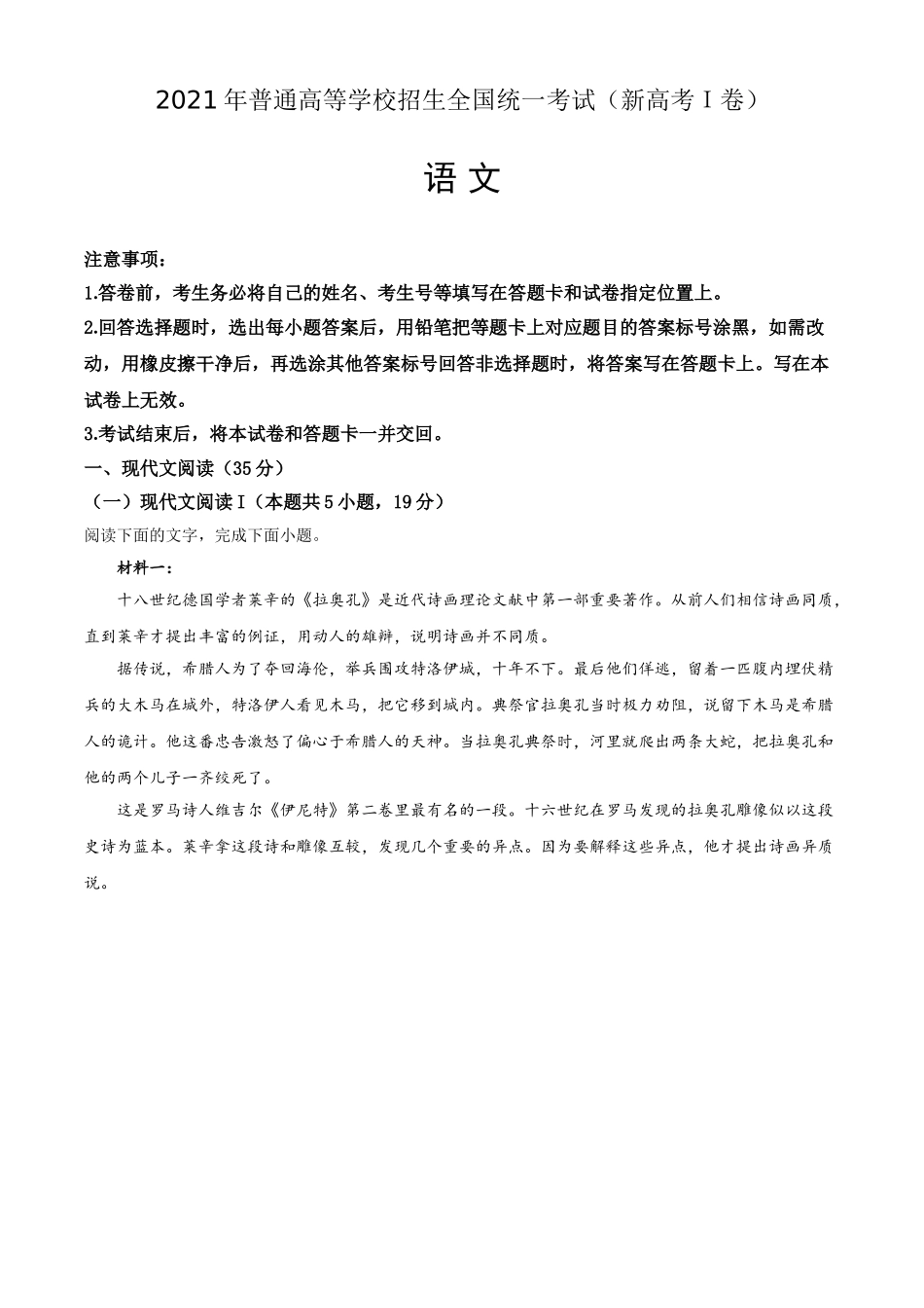 2021年高考真题 语文(山东卷)（含解析版）.doc_第1页