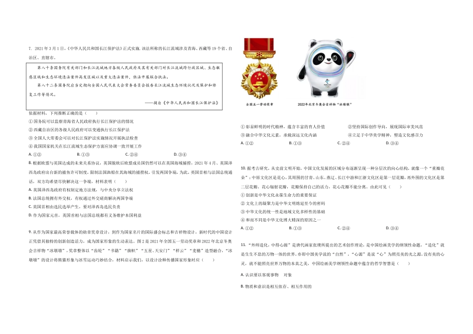 2021年高考真题 政治(山东卷)（原卷版）（www.ximiyu.com）.doc_第2页