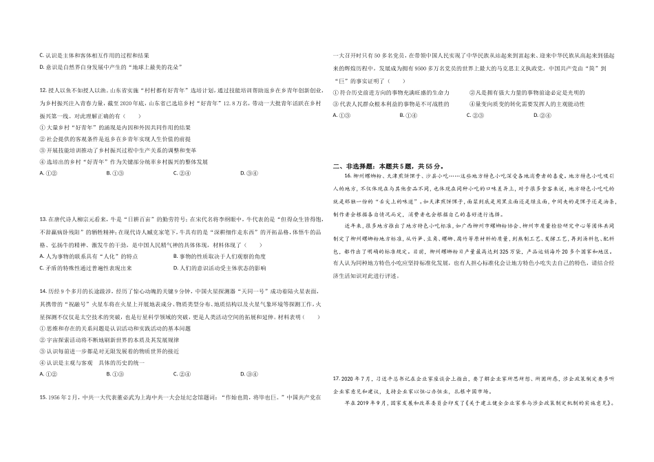 2021年高考真题 政治(山东卷)（原卷版）（www.ximiyu.com）.doc_第3页