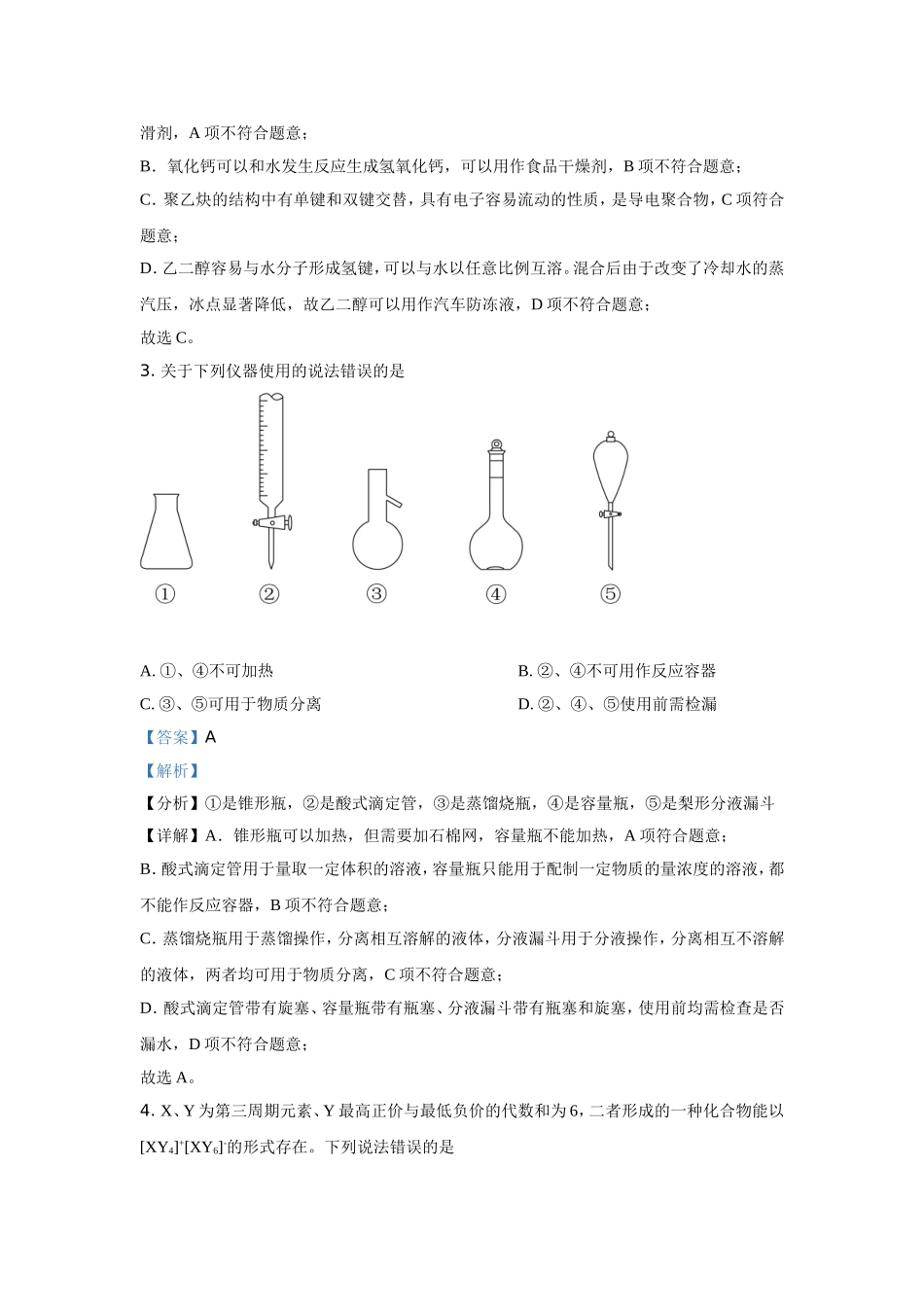 2021年高考真题 化学(山东卷)（含解析版）.doc_第2页