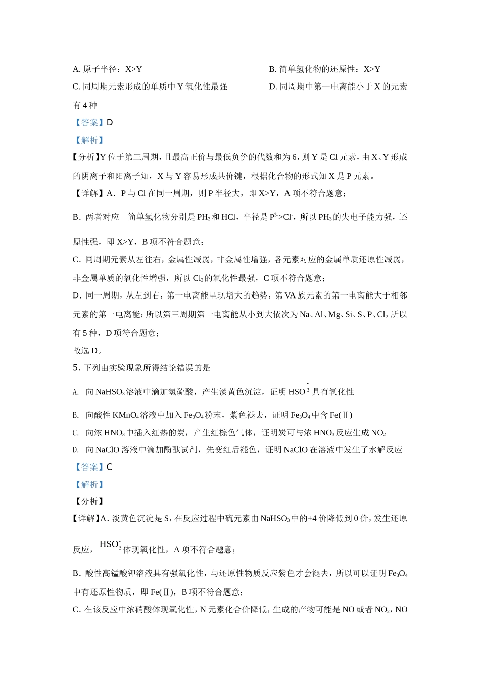 2021年高考真题 化学(山东卷)（含解析版）.doc_第3页