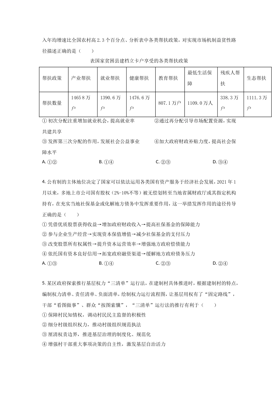 2021年高考真题 政治(山东卷)（原卷版）.doc_第2页