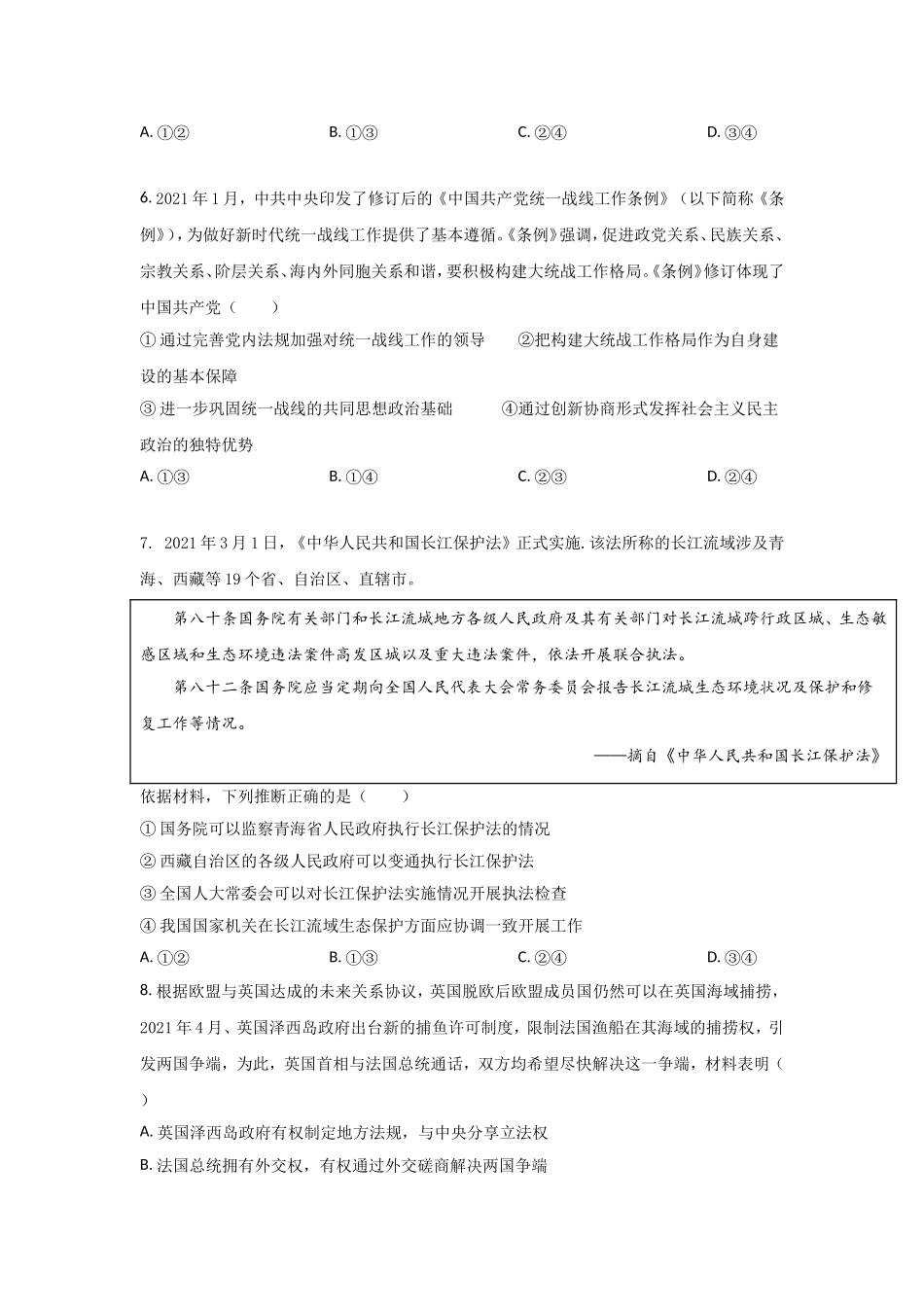 2021年高考真题 政治(山东卷)（原卷版）.doc_第3页