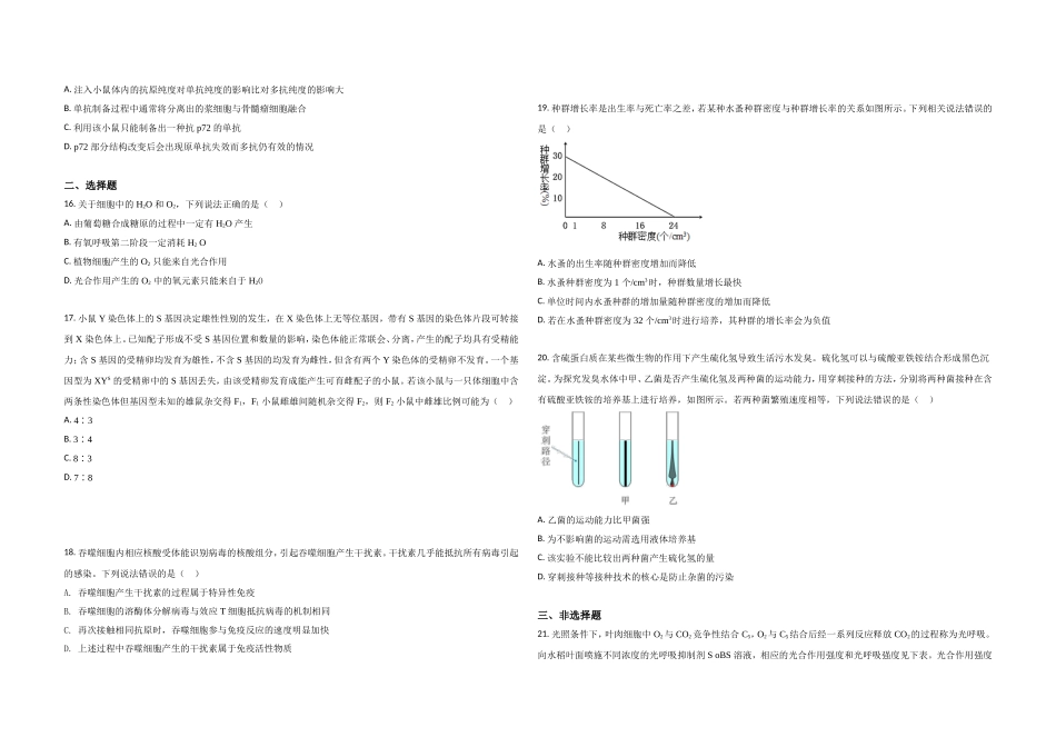 2021年高考真题 生物(山东卷)（原卷版）.doc_第3页