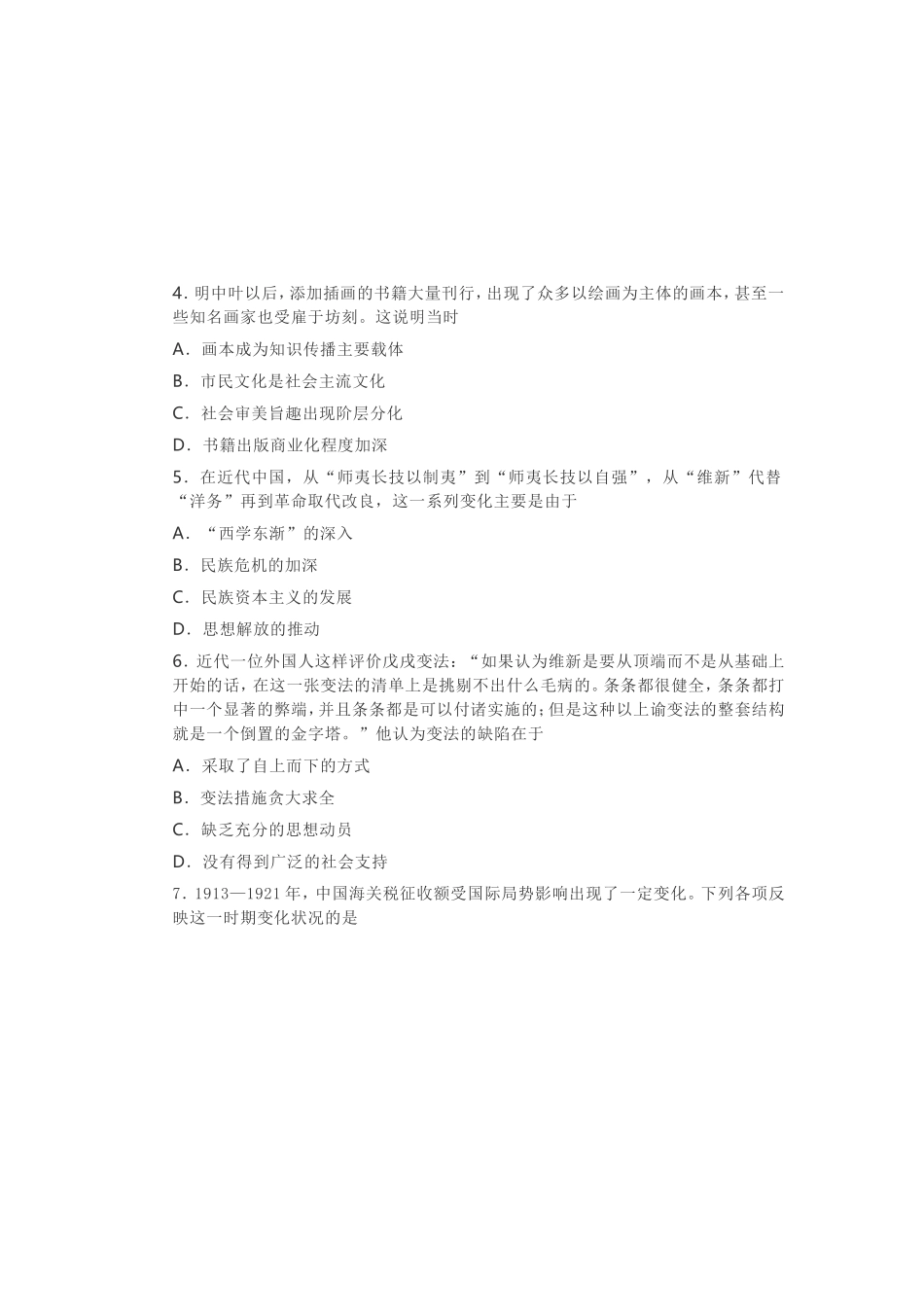 2021年高考真题历史(山东卷)（原卷版）.doc_第2页