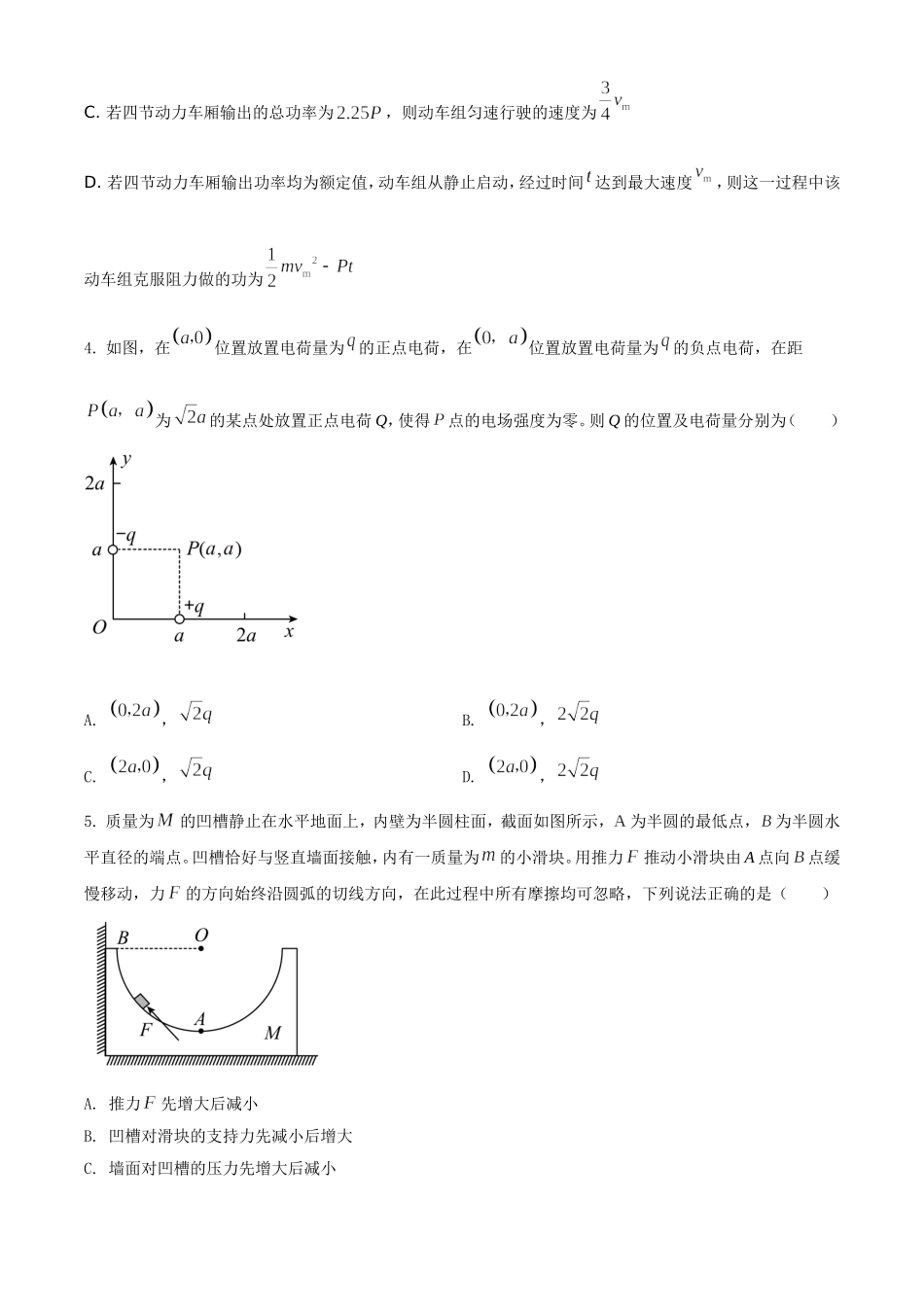 2021年湖南省普通高中学业水平选择性考试（湖南卷）（原卷版）.doc_第2页