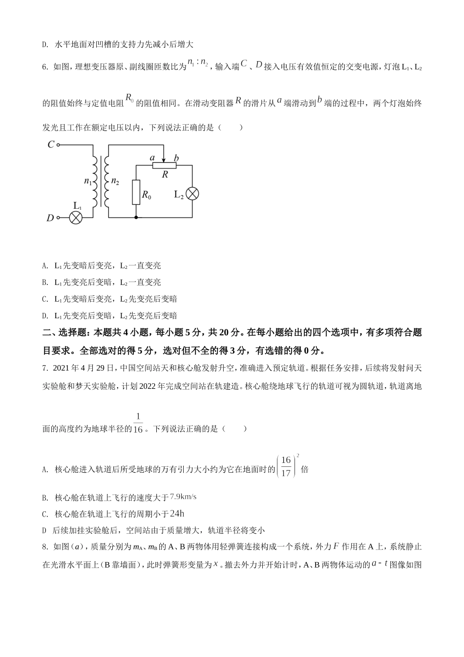 2021年湖南省普通高中学业水平选择性考试（湖南卷）（原卷版）.doc_第3页