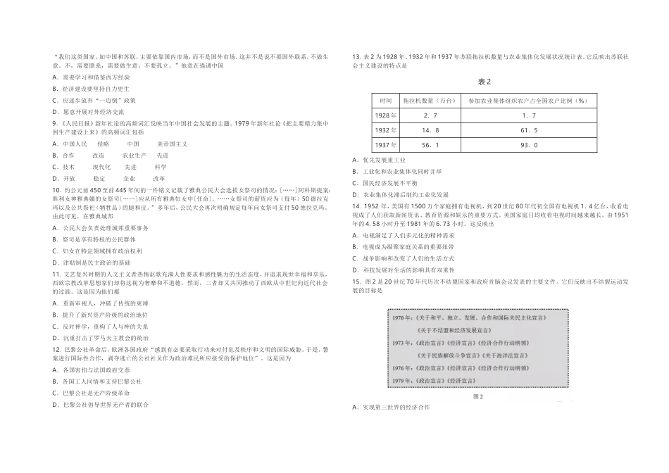 2021年高考真题 历史(山东卷)（原卷版）.doc_第2页