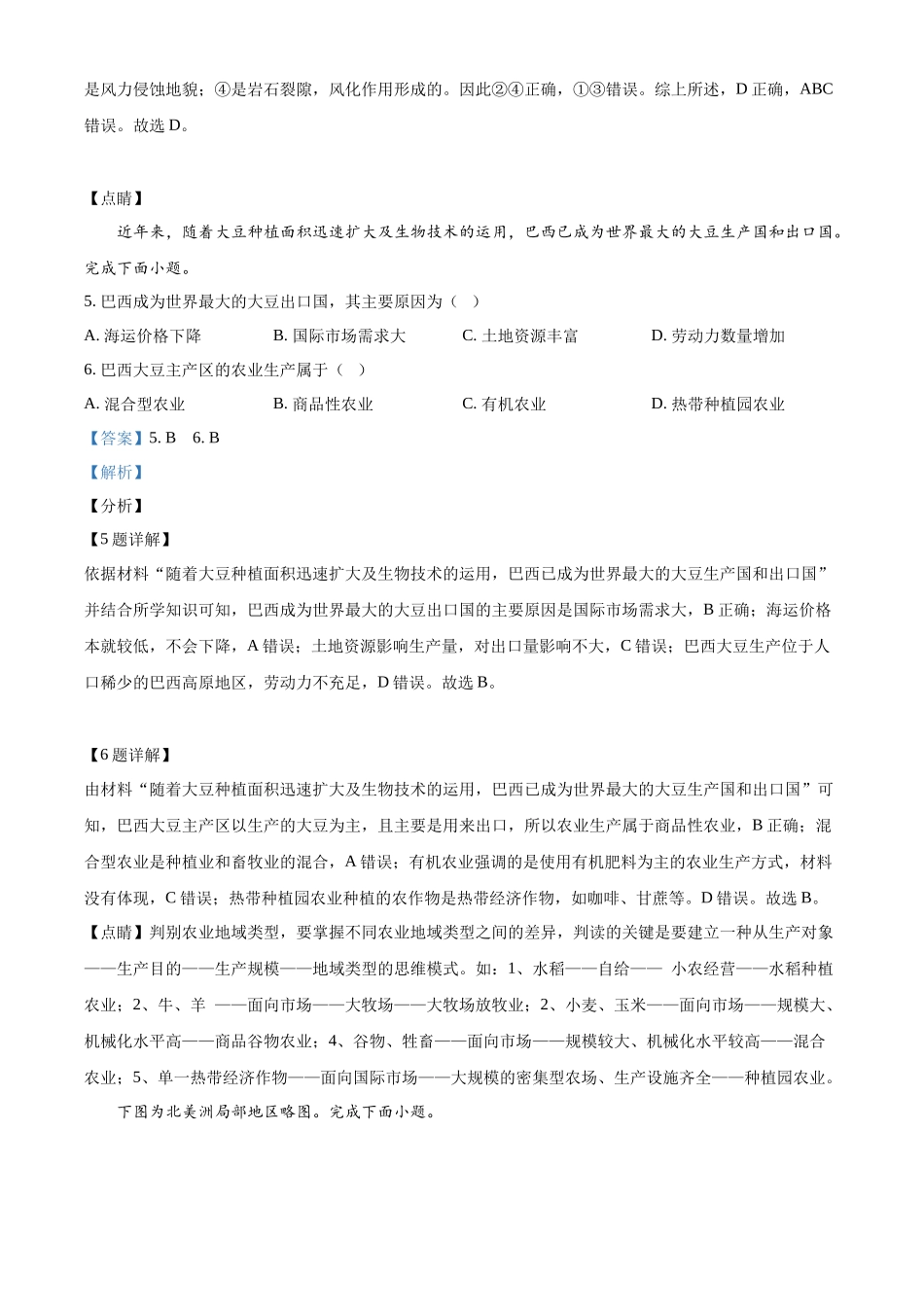 精品解析：浙江省2022年1月普通高中学业水平选择性考试地理试题（解析版）.docx_第3页