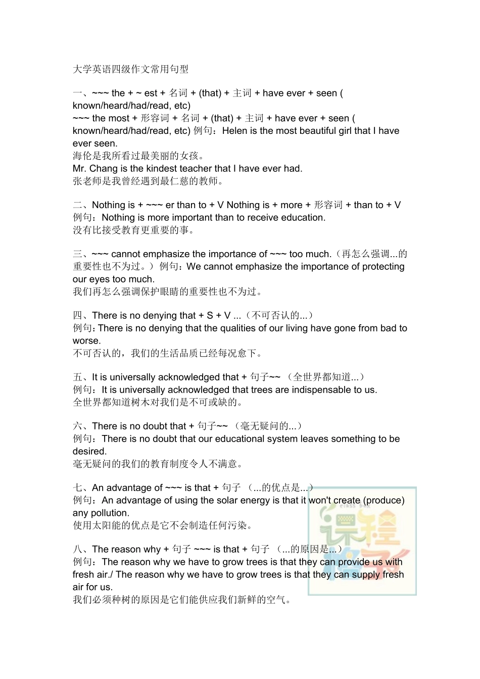 大学英语四级作文常用句型.doc_第1页