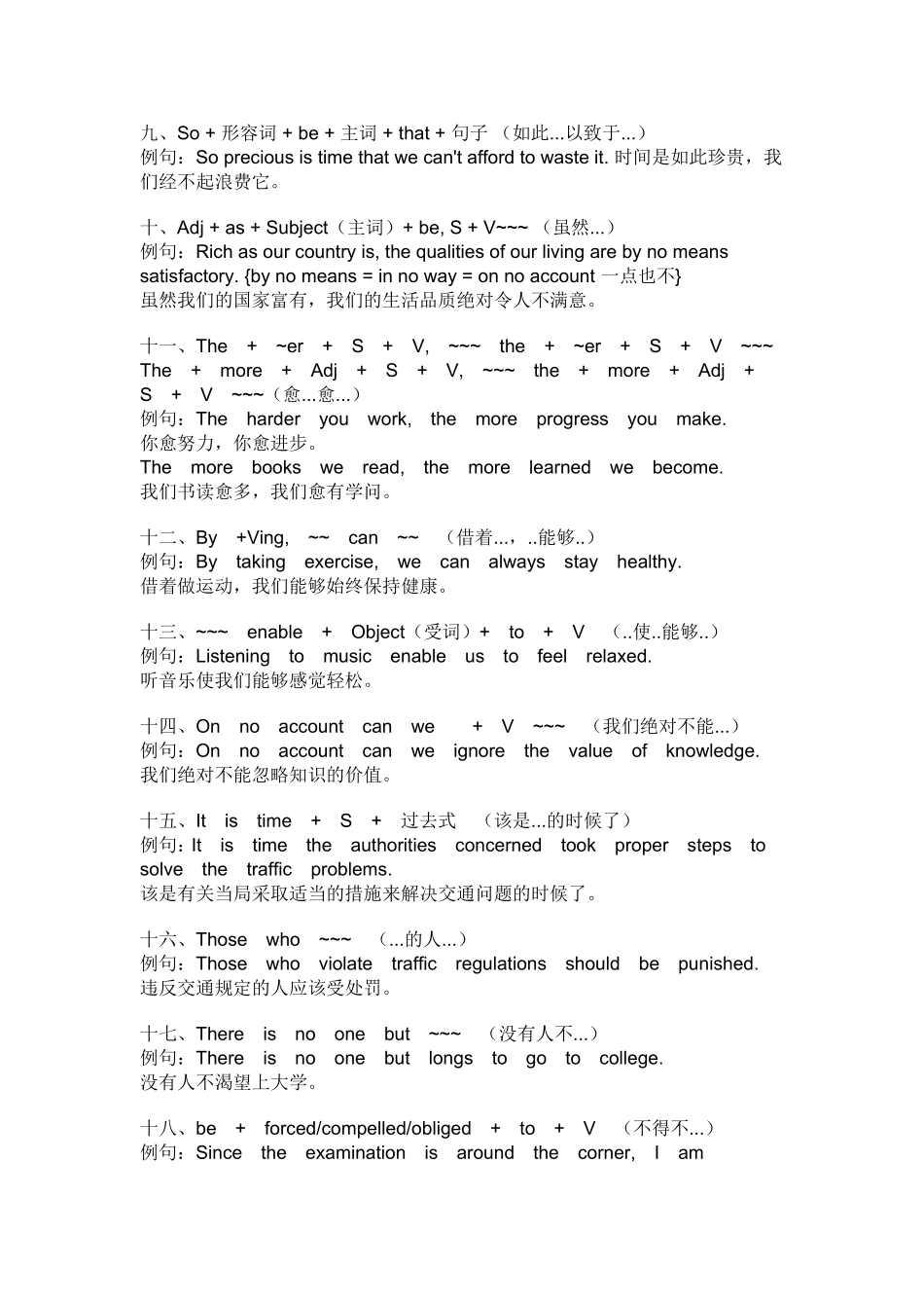 大学英语四级作文常用句型.doc_第2页