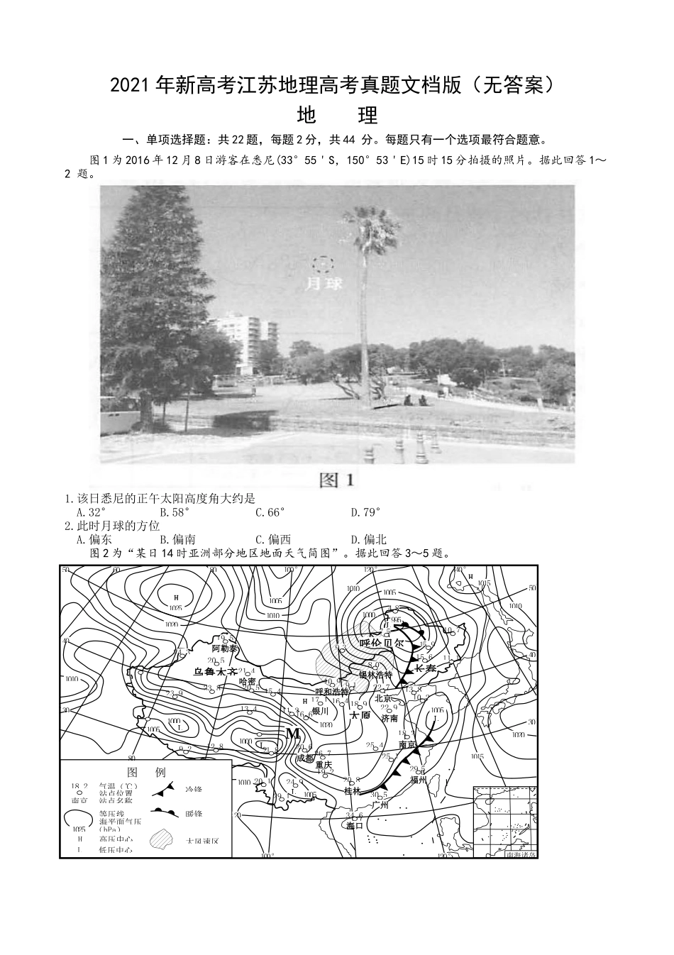 【高考真题】2021年新高考江苏地理高考真题文档版.docx_第1页