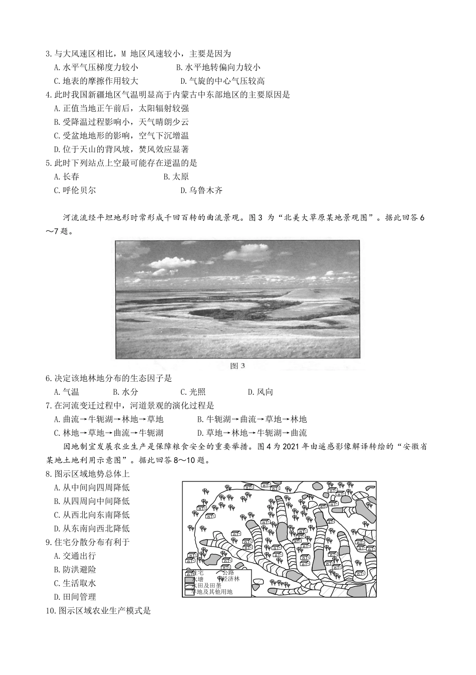 【高考真题】2021年新高考江苏地理高考真题文档版.docx_第2页