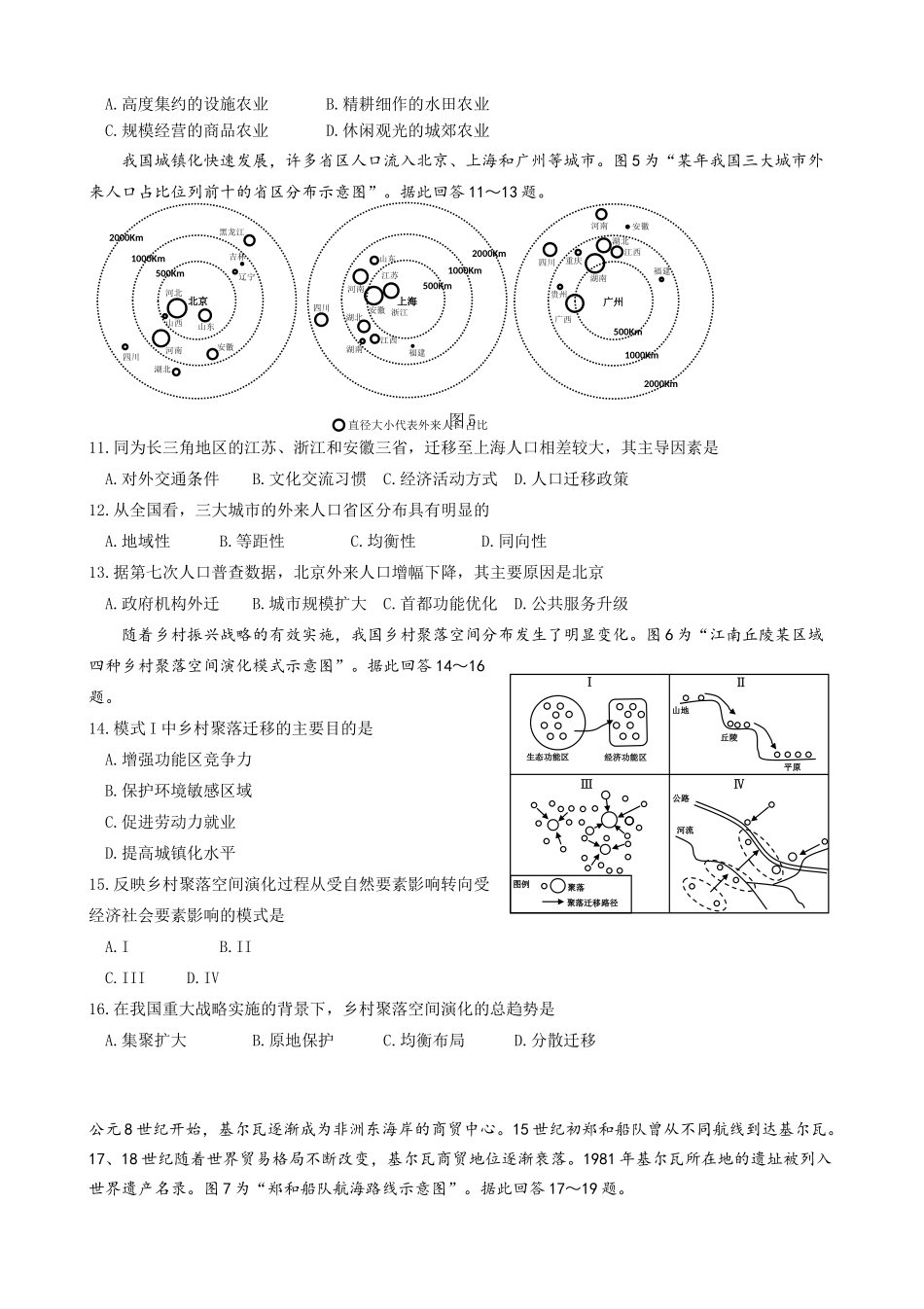 【高考真题】2021年新高考江苏地理高考真题文档版.docx_第3页