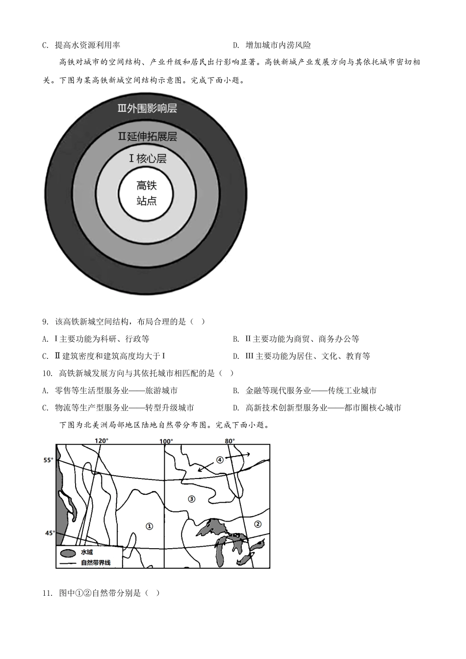 精品解析：浙江省2022年1月普通高中学业水平选择性考试地理试题（原卷版）.docx_第3页