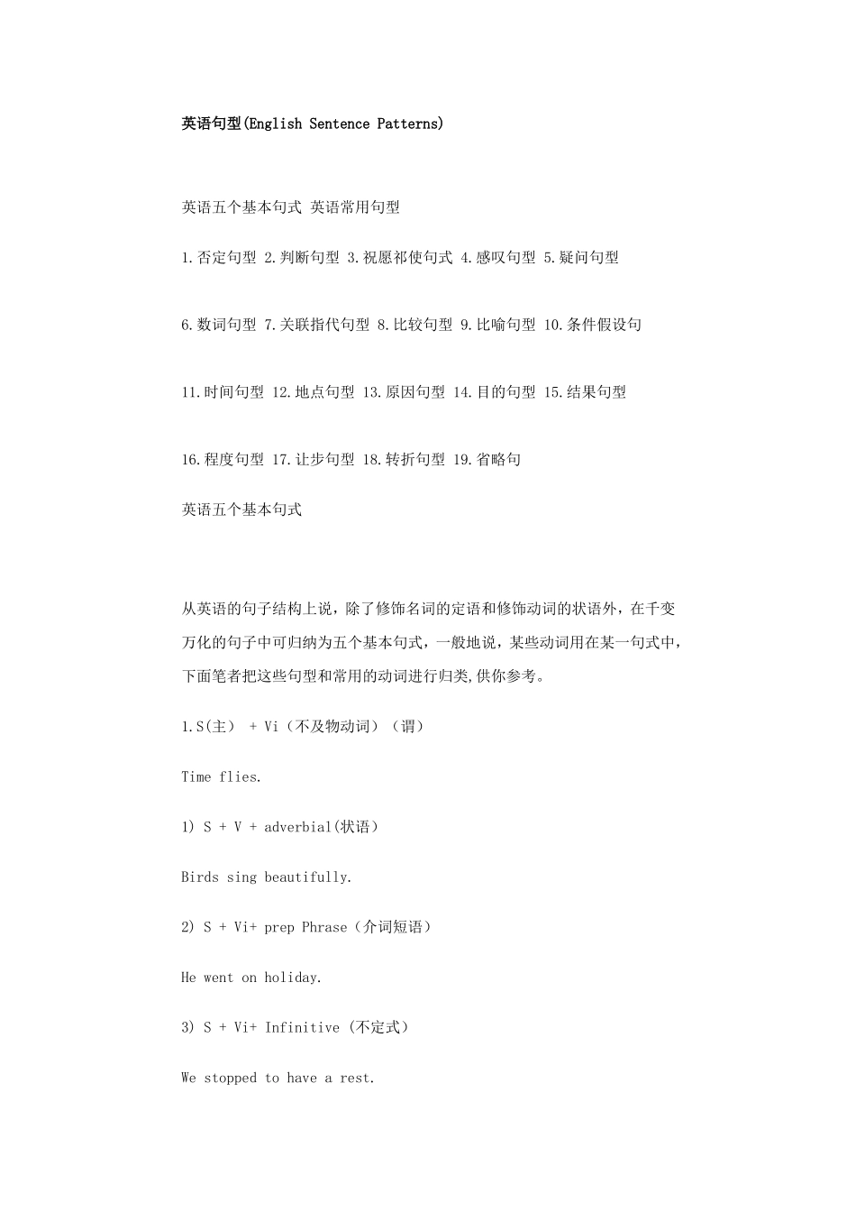 英语句型.doc_第1页