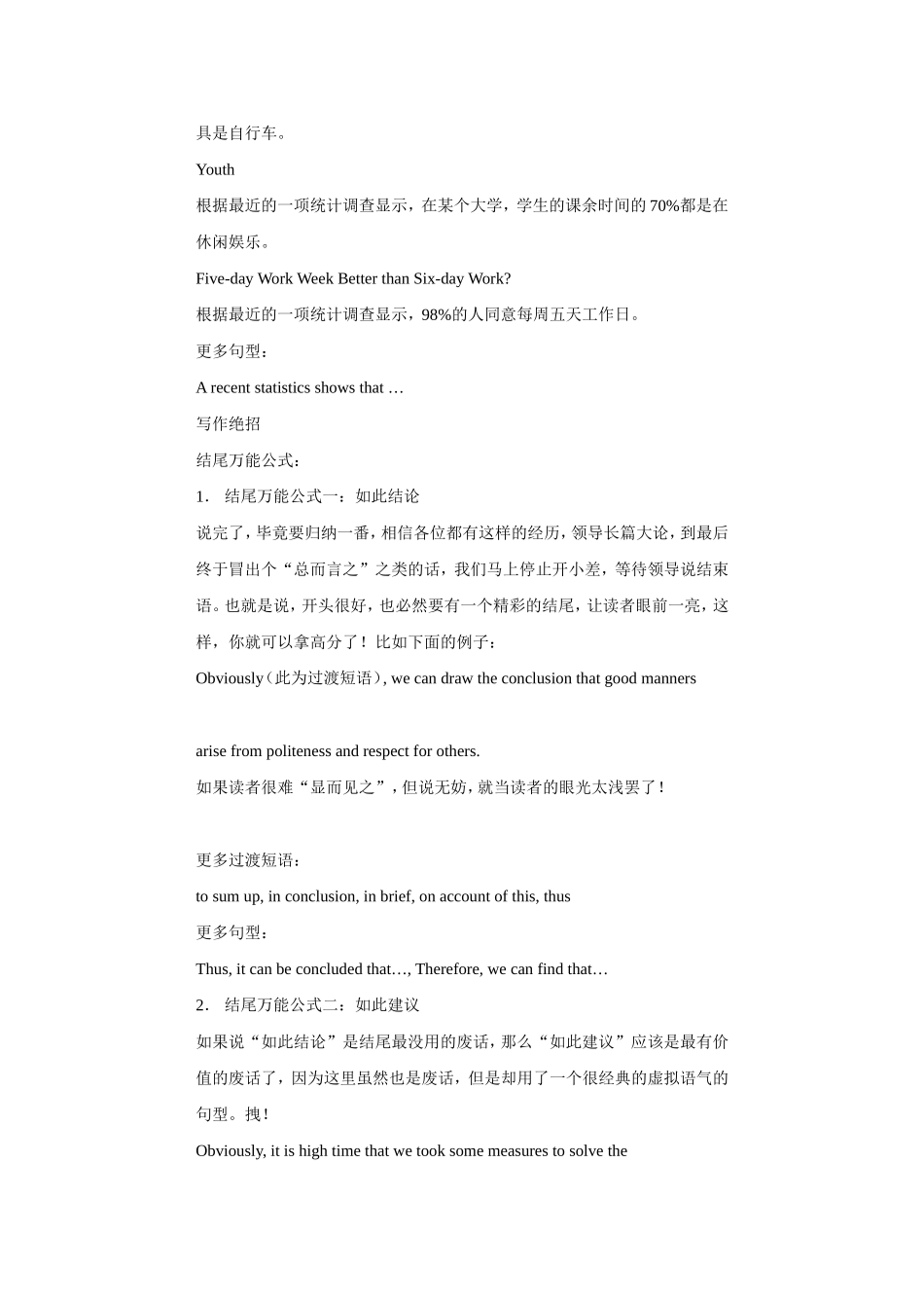 英文写作翻译--英文写作公式.doc_第2页