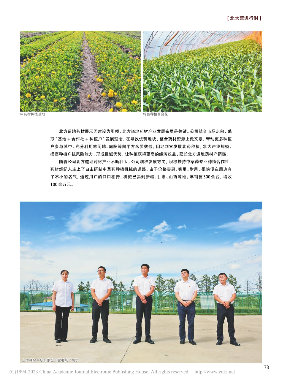 产业融合的“山市模式”释放“1+1+1_3”新活力_单忠宇_.pdf_第2页