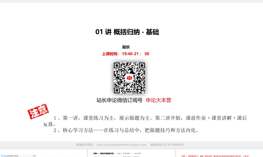 01讲 概括归纳-基础.pptx