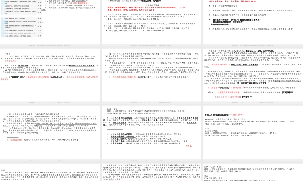 01讲 概括归纳-基础.pptx