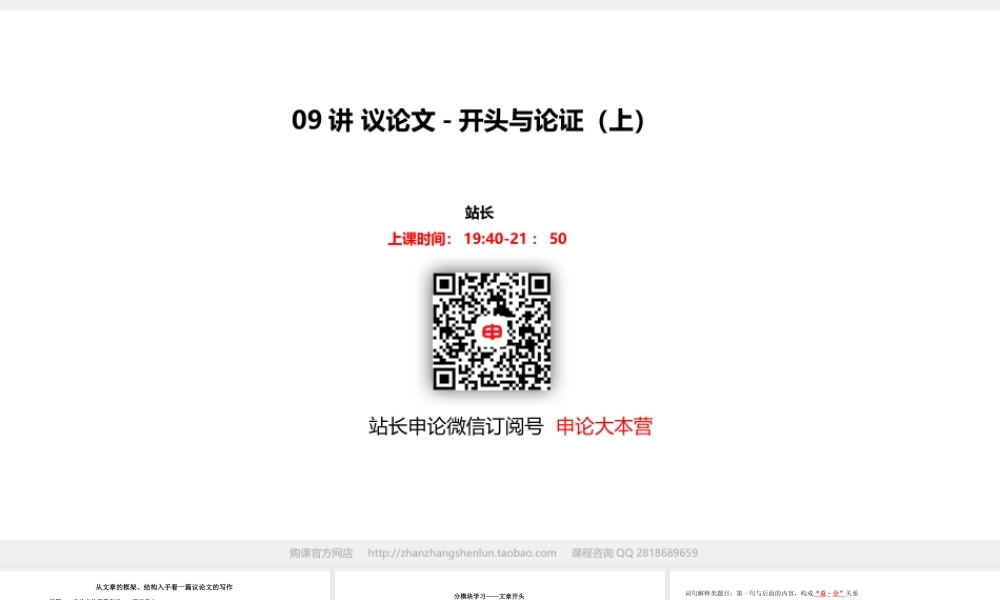 09讲 议论文-开头与论证（上）.pptx
