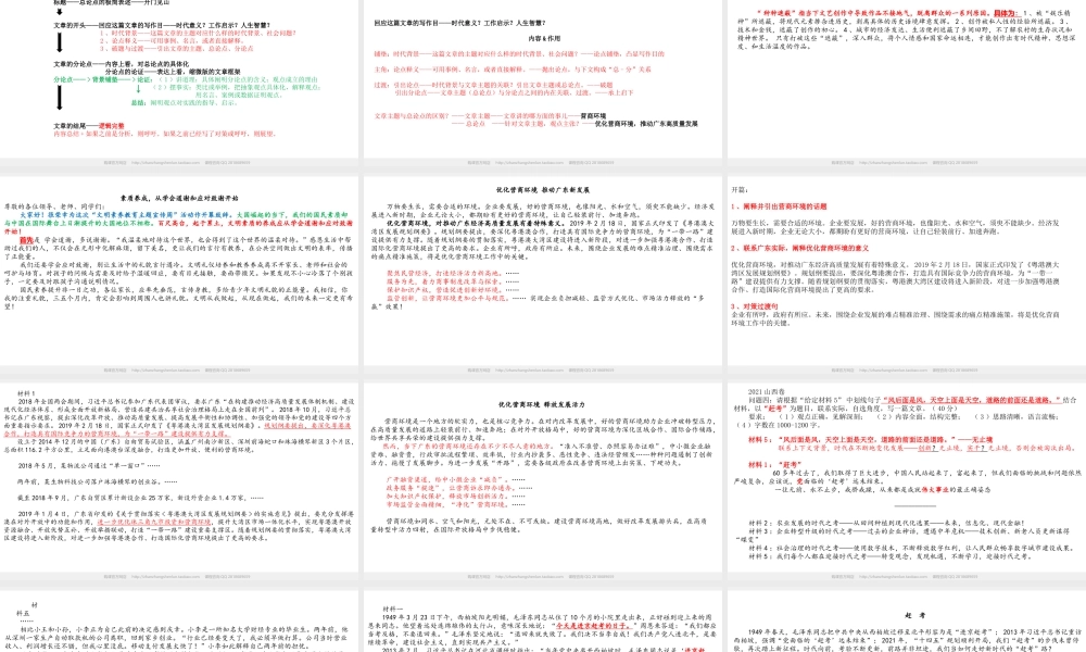 09讲 议论文-开头与论证（上）.pptx