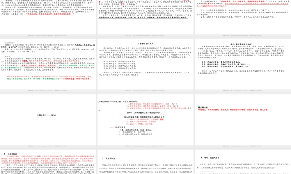 09讲 议论文-开头与论证（上）.pptx