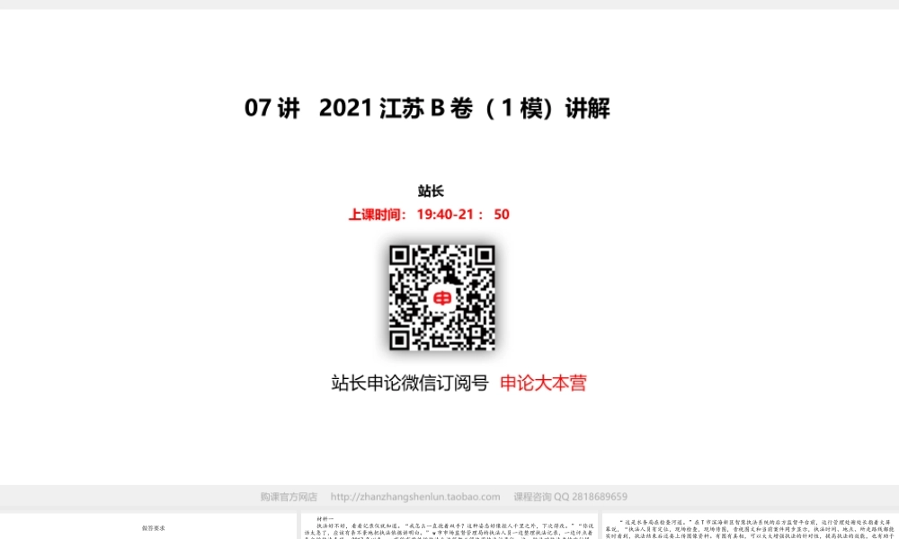 07讲 2021江苏B卷（1模）讲评.pptx