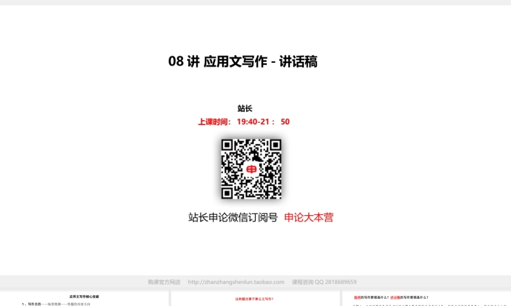 08讲 应用文写作-讲话稿.pptx